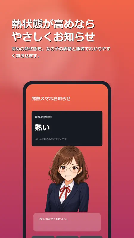 発熱スマホお知らせ screenshot 2 of 5