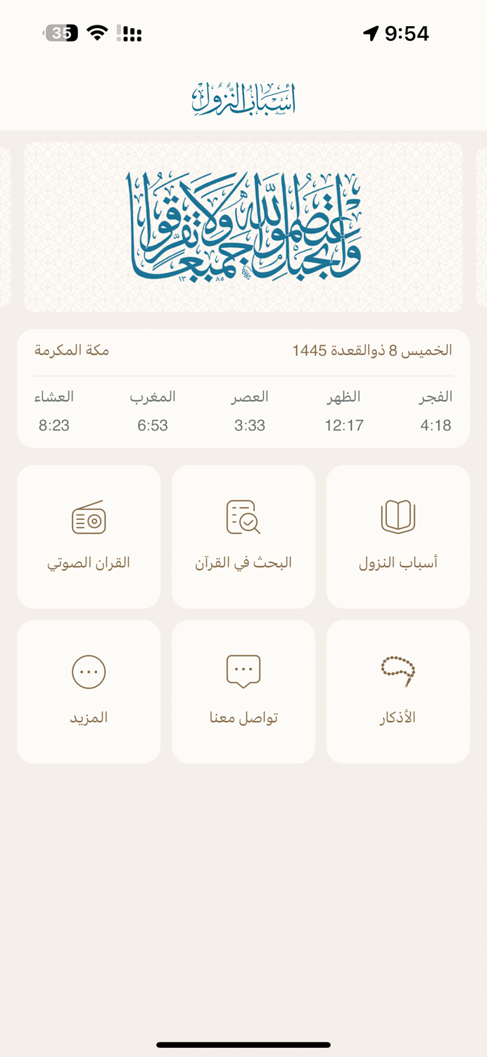 أسباب النزول