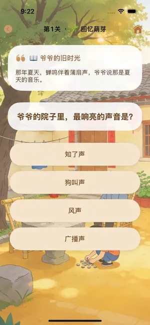 幸福小院-我的儿时旧时光 iPhone screenshot 5
