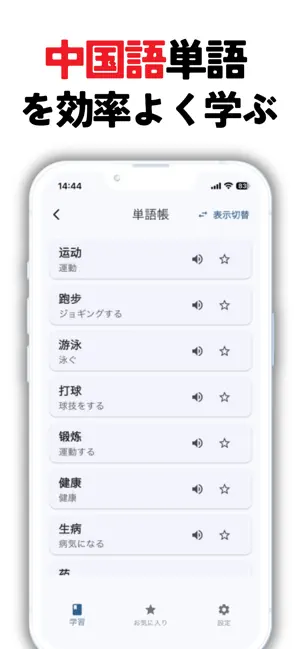 中国語 単語 シンプル単語帳 screenshot 1