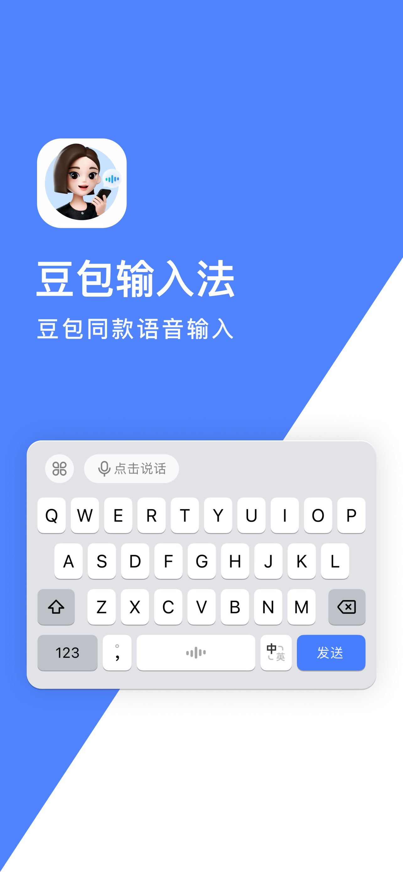 豆包输入法 截图 1