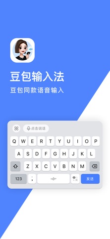 豆包输入法 - 豆包同款语音输入 screenshot