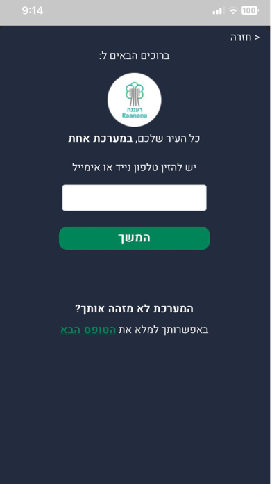 עיריית רעננה Screenshot