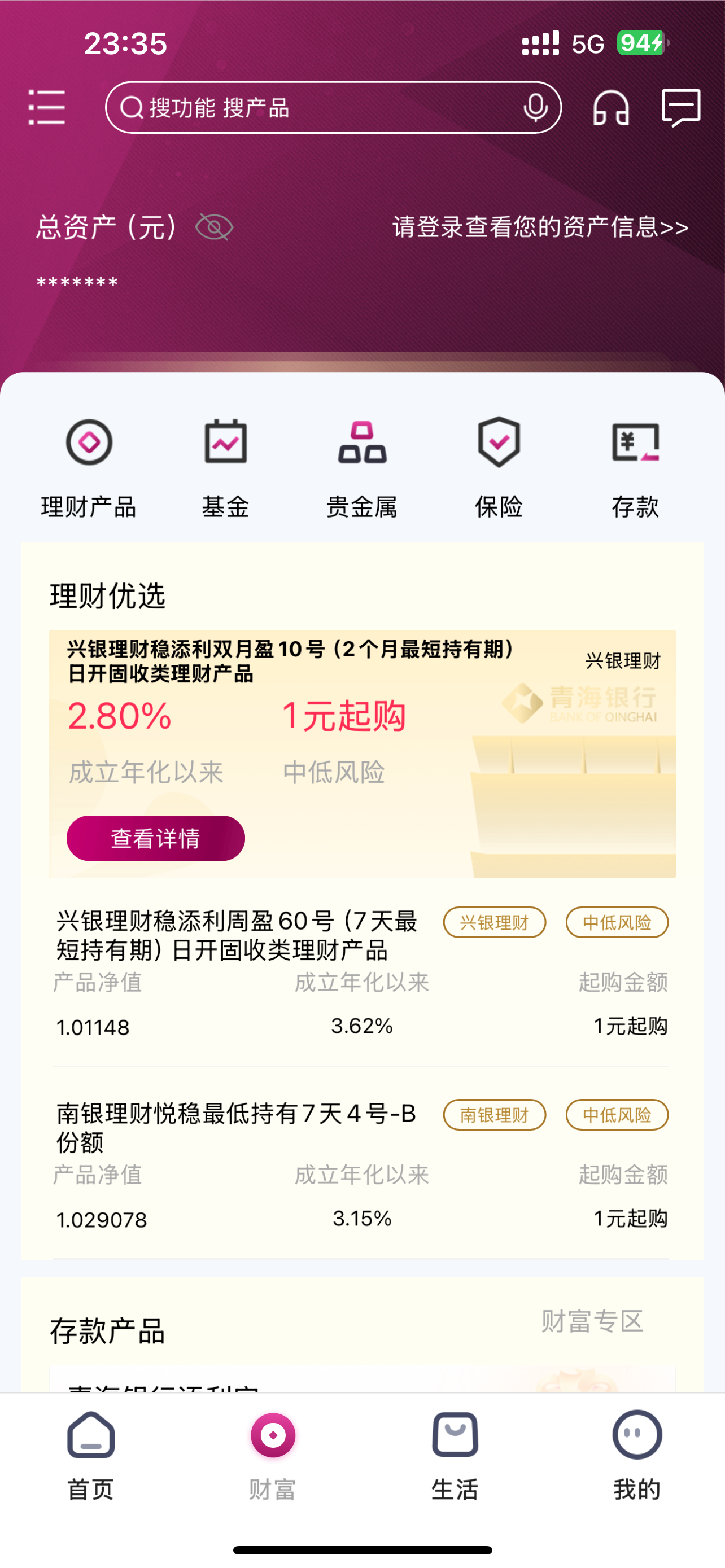 青海银行