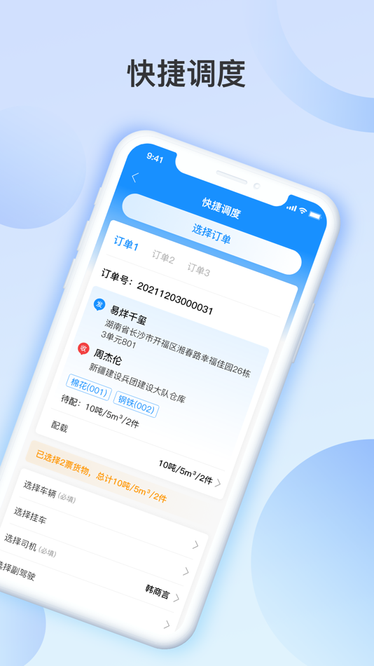 #4. 物流公社承运商 (iOS) 来自: 长沙争渡网络科技有限公司