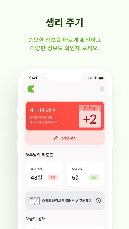 슈얼리즈 - 간편한 배란 체크와 주기 관리