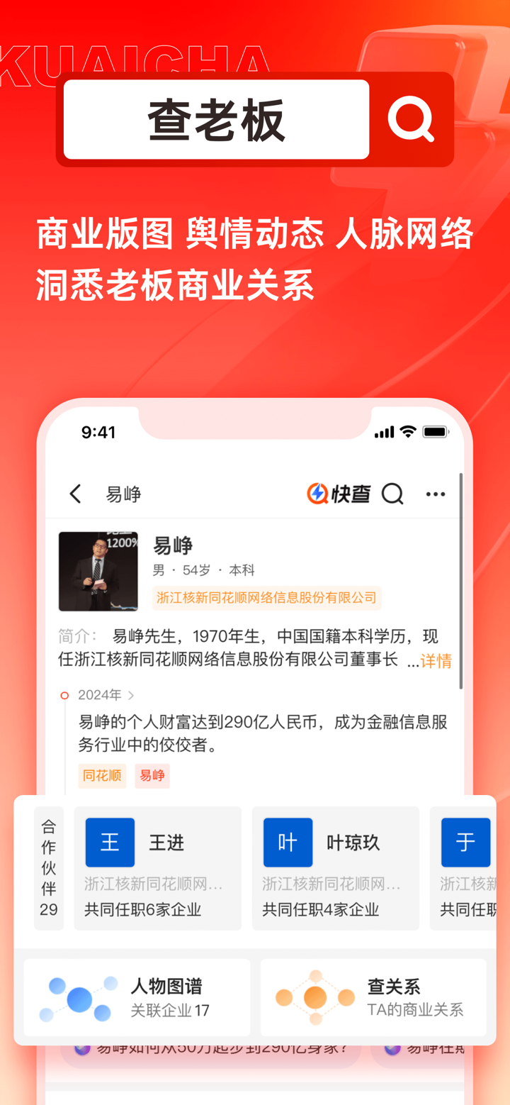 快查-查企业查老板查风险查数据 screenshot 3