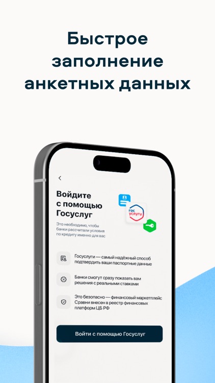 Сравни. Кредит, ОСАГО, Займы screenshot-5