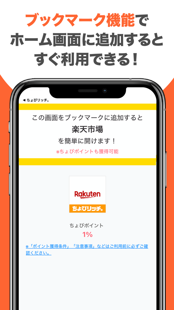 よく使うショップをホーム画面にブックマーク登録できる画面