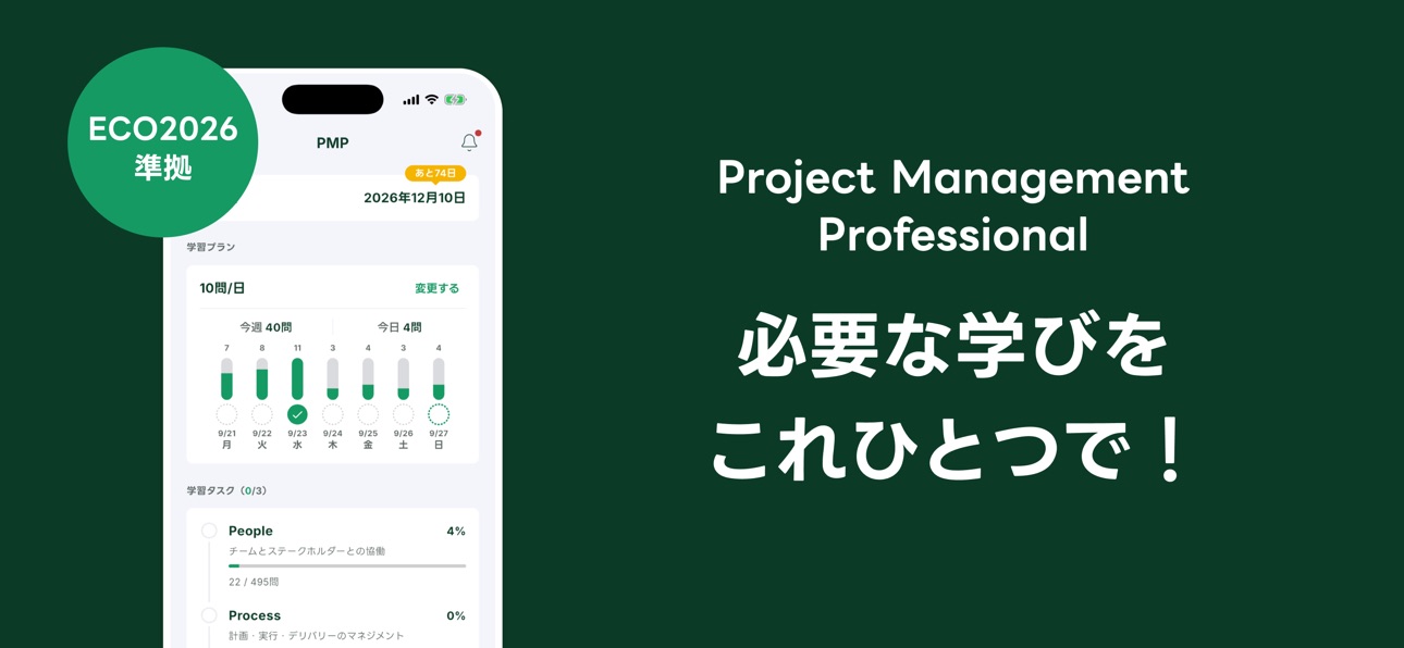Screenshot 1 of PMP 問題集 ECO2026対応