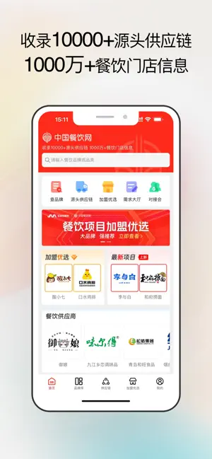 中国餐饮网-餐饮货源采购批发网 screenshot 1