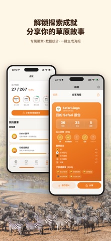 SafariLingo - 非洲动物手册和游猎向导 screenshot