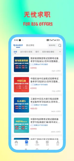 笔试通 screenshot 2