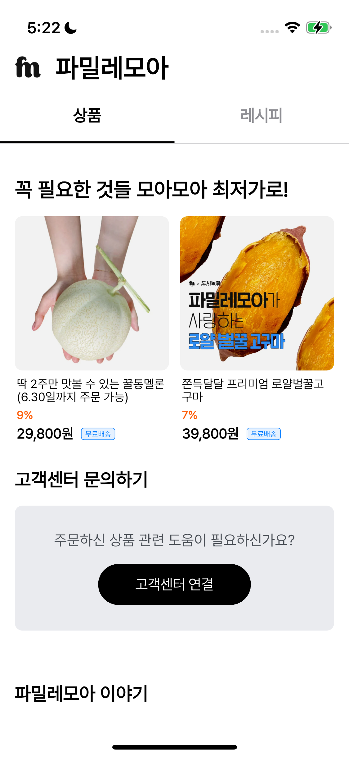 파밀레모아 screenshot 7