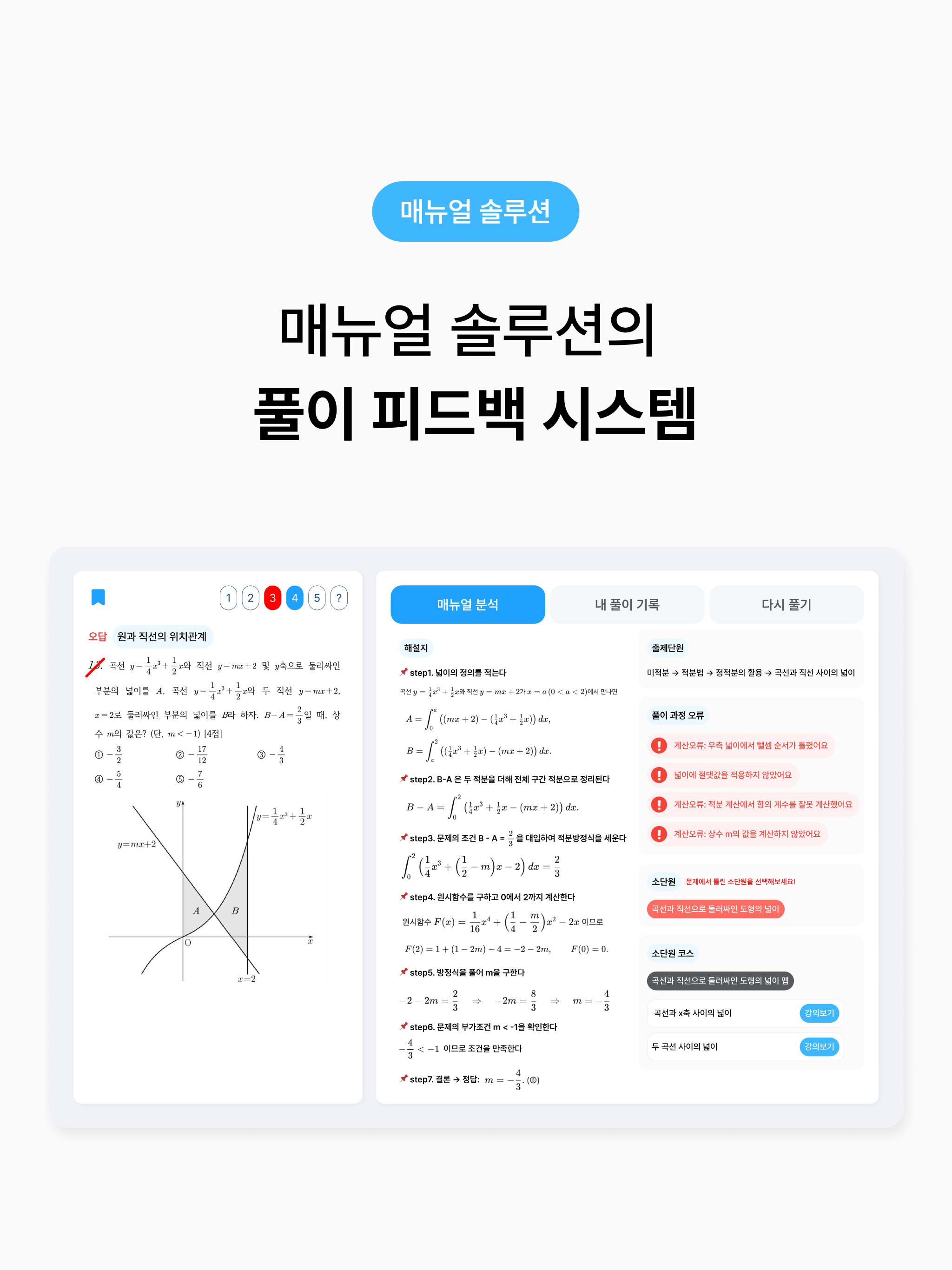 카리 : AI 수학 디지털학습지 screenshot 7