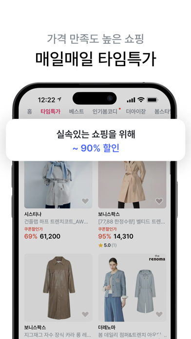 포스티 - 브랜드 패션 할인 쇼핑 Screenshot