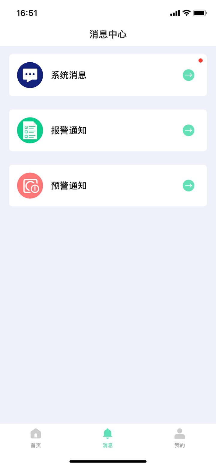 德义物联电路运行故障诊断和预警APP screenshot 2