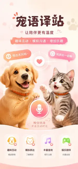 宠语译站 - 宠物趣味交流工具 screenshot 2