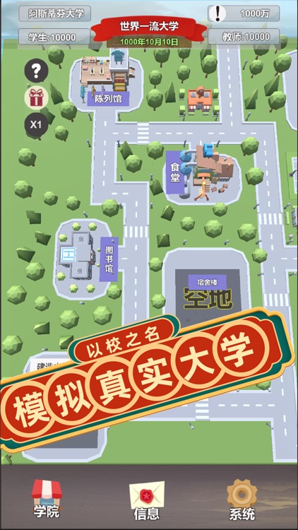 高校模拟器&校长模拟之大学生活学生模拟器