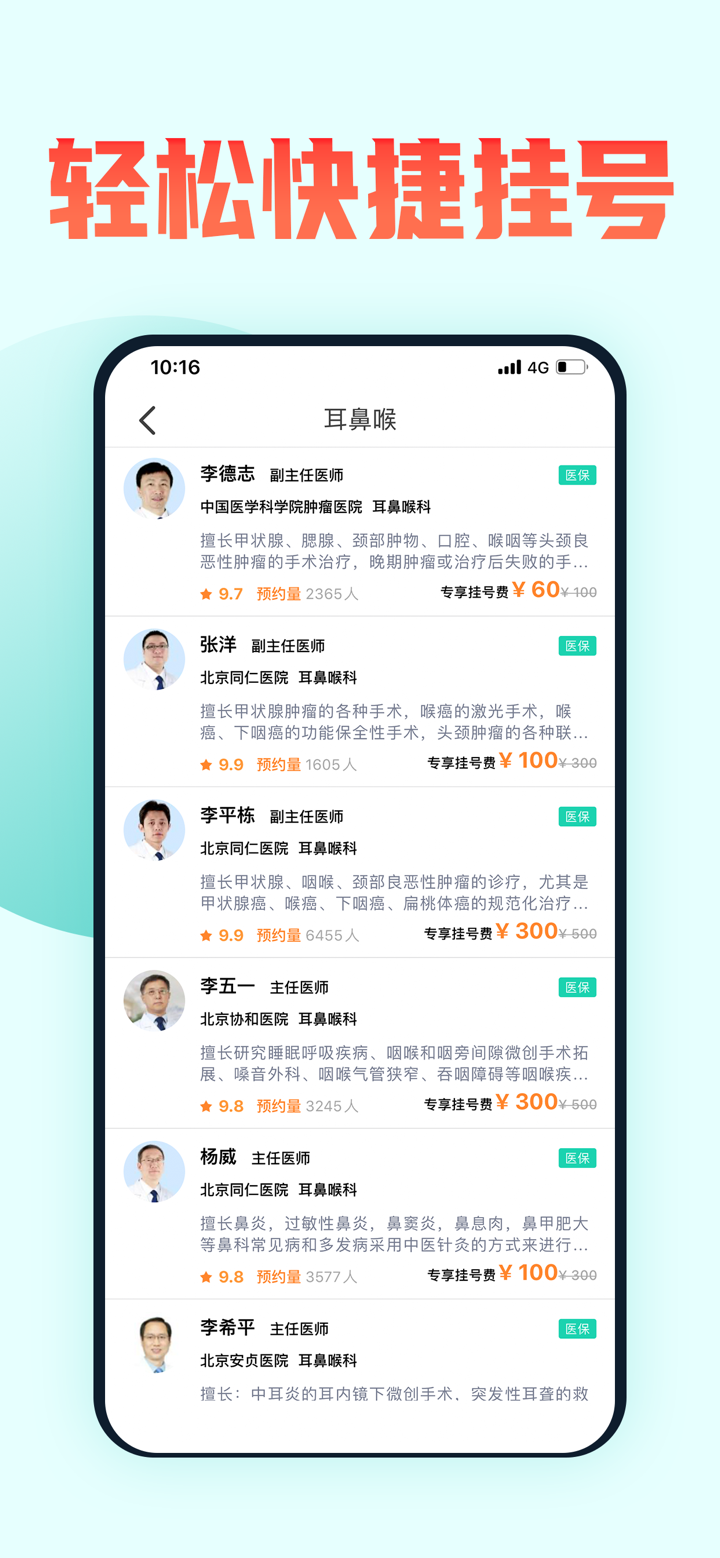 北京挂号网-114预约挂号北京中医就诊平台 screenshot 3