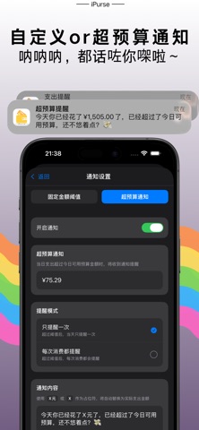 iPurse记账 screenshot