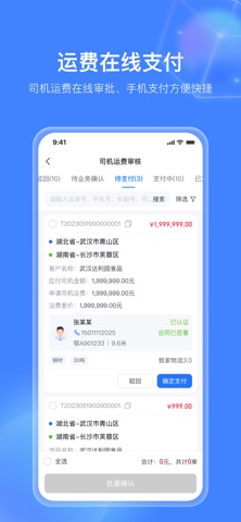 第壹物流助手 screenshot