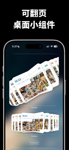 FlipYear - 3D 翻页相册书 screenshot