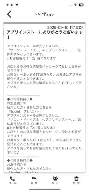 サロン・ド・イズミ Officialアプリ screenshot 2