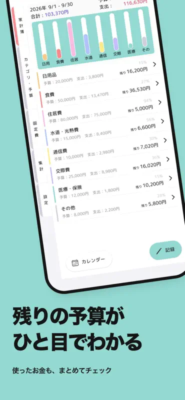 袋分け家計簿 - 予算と支出が見やすいかけいぼ screenshot 1 of 6