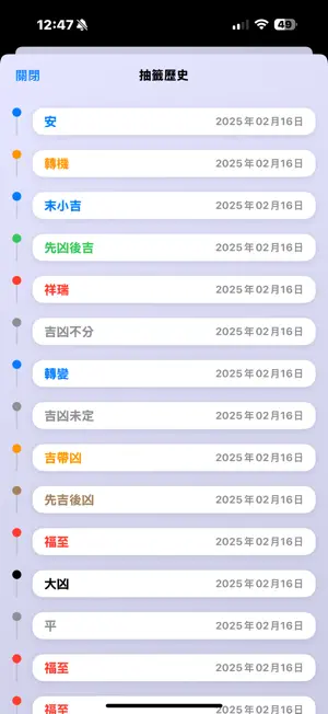 每日一籤 screenshot 3