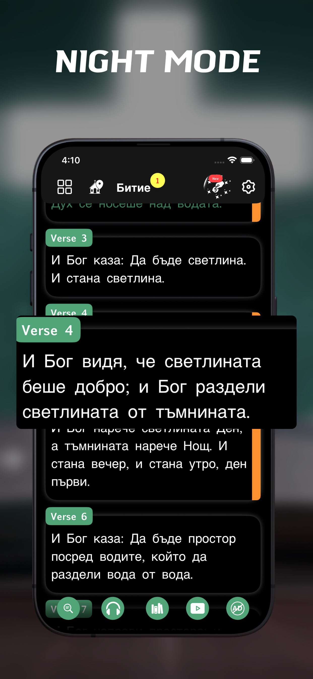 Bulgarian Bible - offline