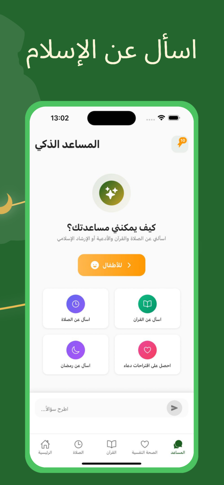Muslim Mubarak: الصلاة والقرآن screenshot 10