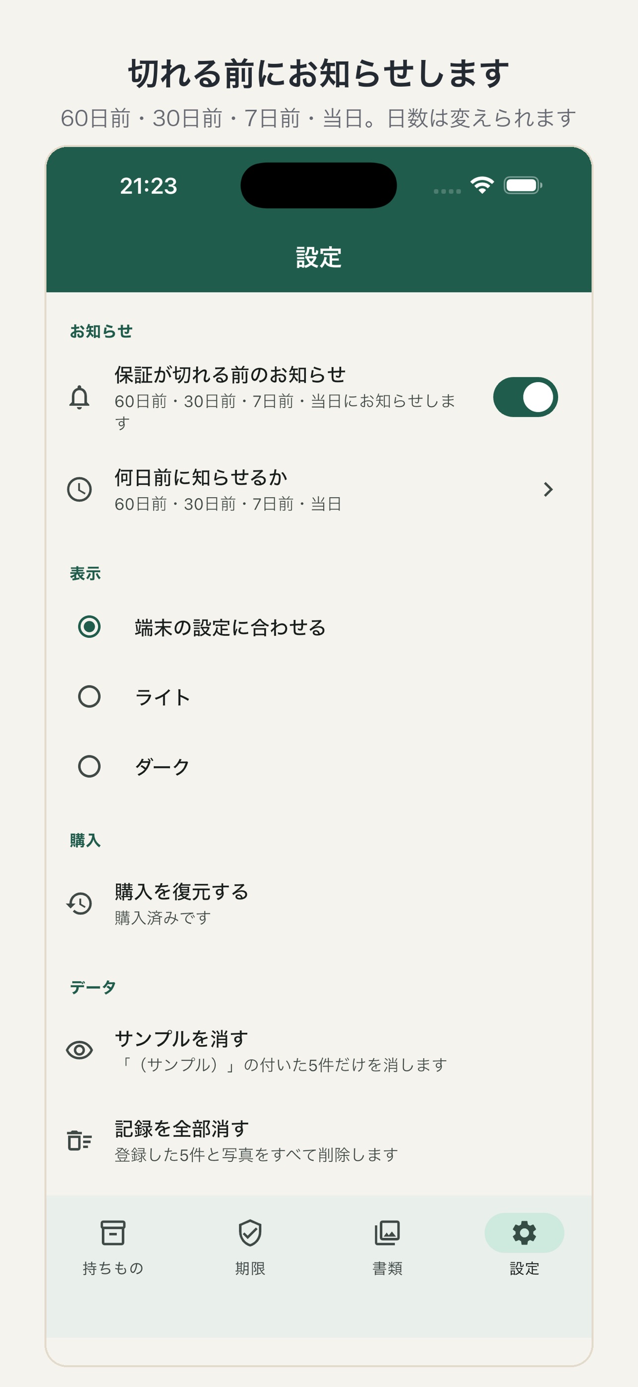 Screenshot 4 of 保証書ポケット｜保証書とレシートの台帳