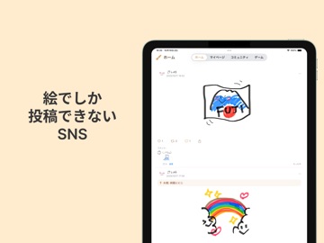 絵っくす-絵しか投稿できないSNS ipad screenshot 2