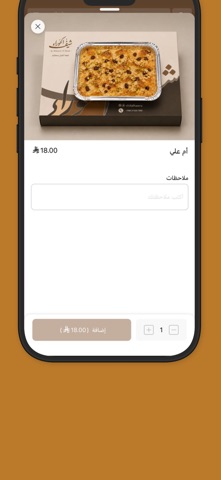 شيف الحوراء | Chef alhawra iPhone screenshot 5