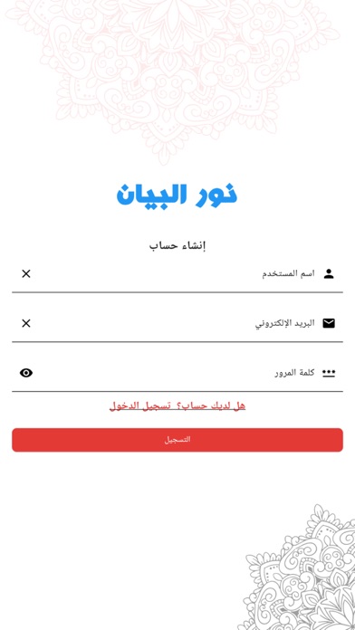 Nour Al-bayan - Sukun Screenshot