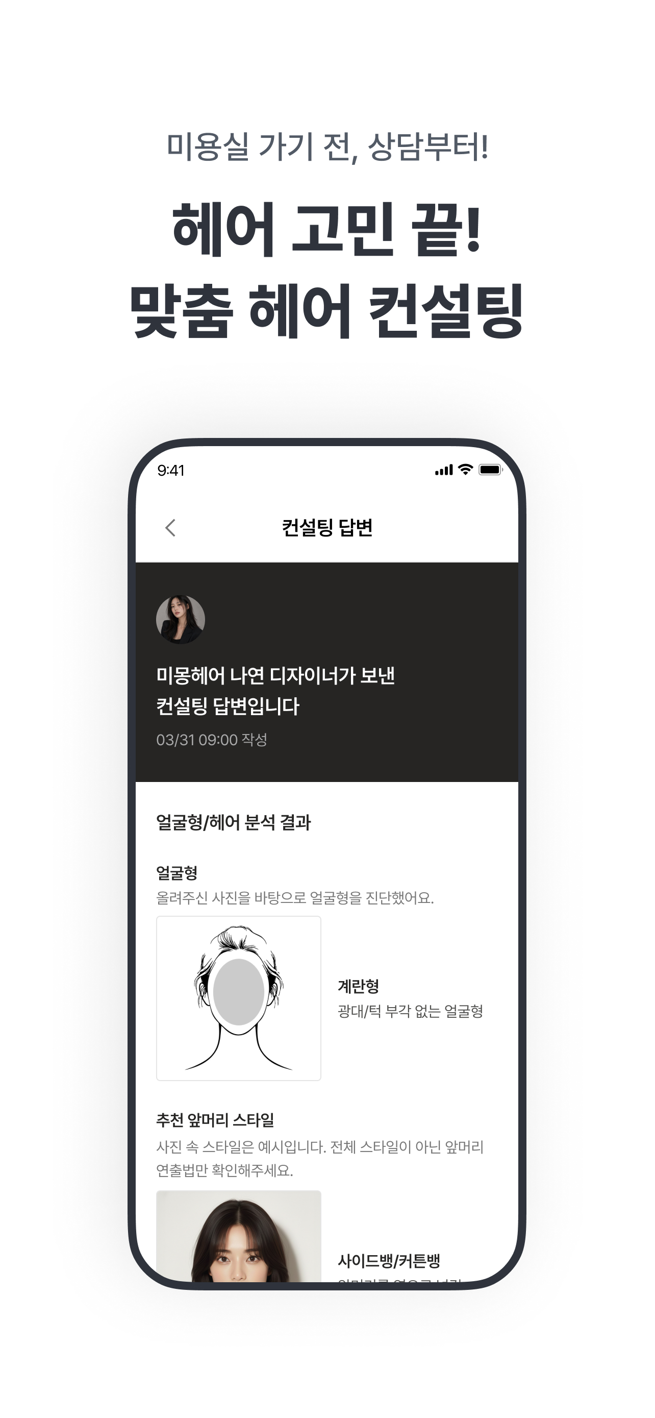 미몽: 누구나 뷰티모델·특가예약·헤어컨설팅 screenshot 2