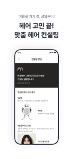 미몽: 누구나 뷰티모델·특가예약·헤어컨설팅 screenshot 2