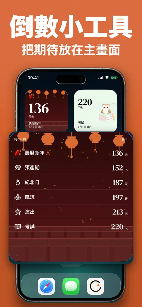 倒數計時 Widget：紀念日提醒 — 截圖 3
