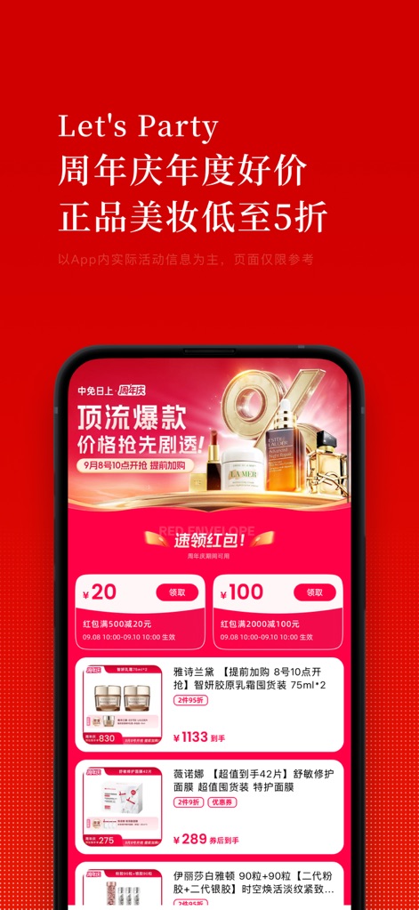 中免日上 - Users can explore seasonal promotions through the eye-catching anniversary sale banner and claim instant savings with the integrated red envelope offers.