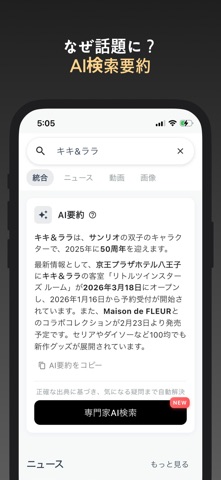 急上昇ウィジェット - AI検索＆ニュース のスクリーンショット