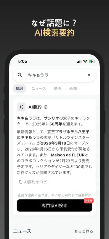 急上昇ウィジェット - AI検索＆ニュース screenshot 2 of 9