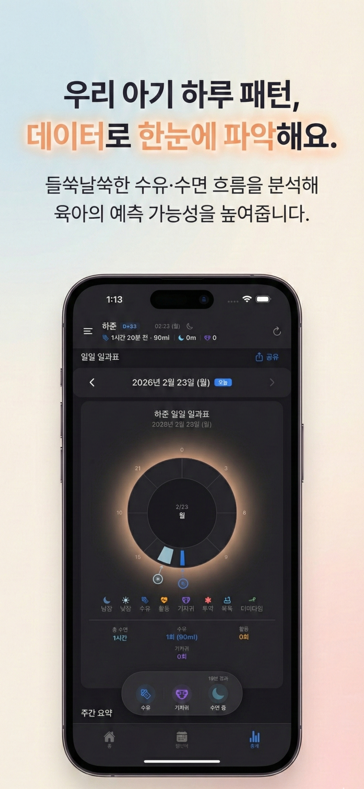 데일리베이비 - 1초 육아기록, 임신부터 육아까지