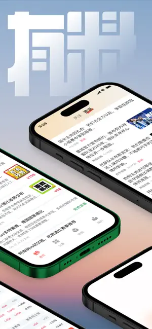 有料体育-连接足球篮球铁杆粉丝 screenshot 1