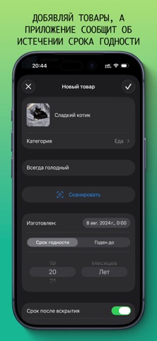 ПРОсрок: Срок годности screenshot