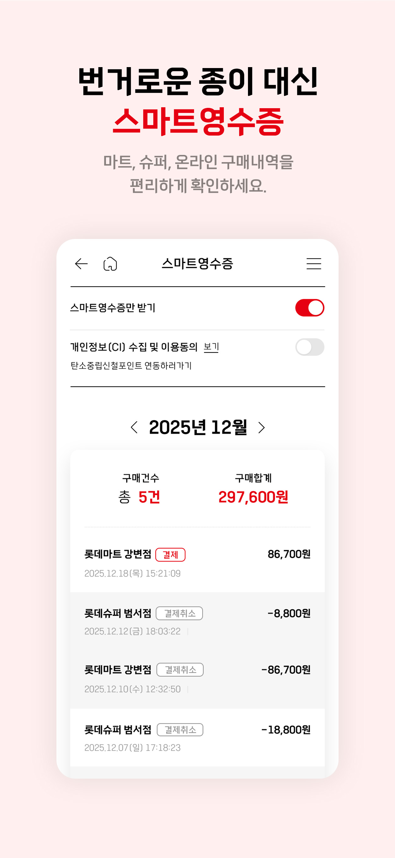 롯데마트GO