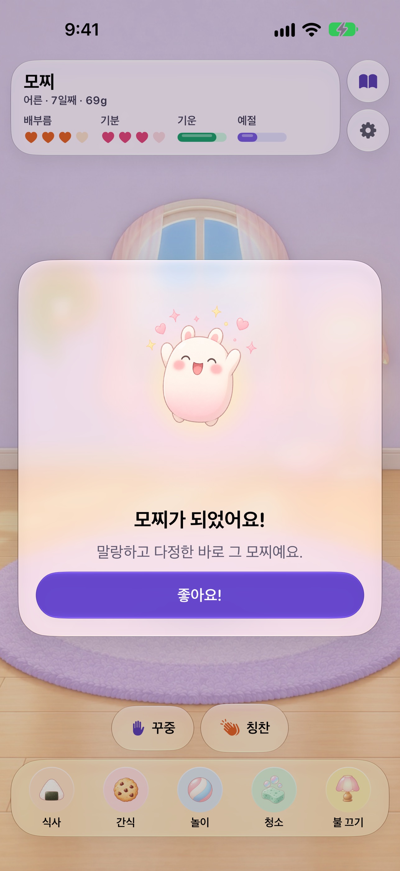 Screenshot 6 of 펫 모찌