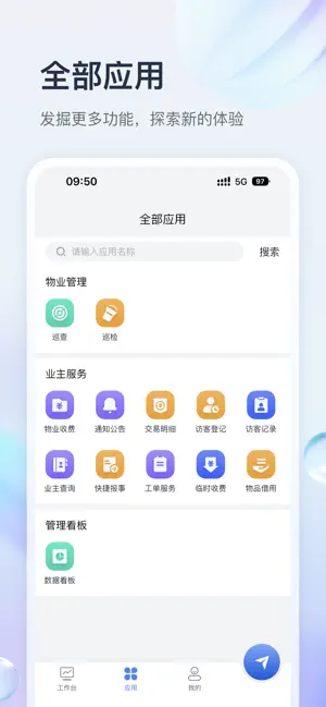 安居智管 screenshot 4