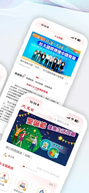 大公文匯 screenshot 2