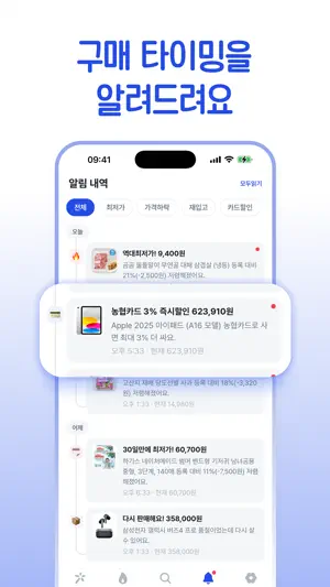 소빛 - 쿠팡최저가 추적 & 가격 하락 알림 screenshot 4